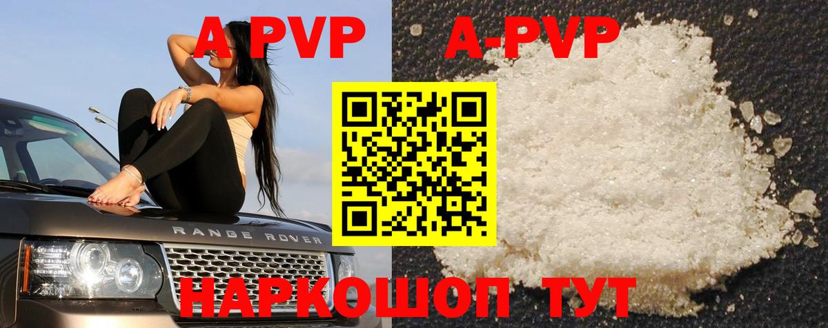 A-PVP крисы CK Владивосток