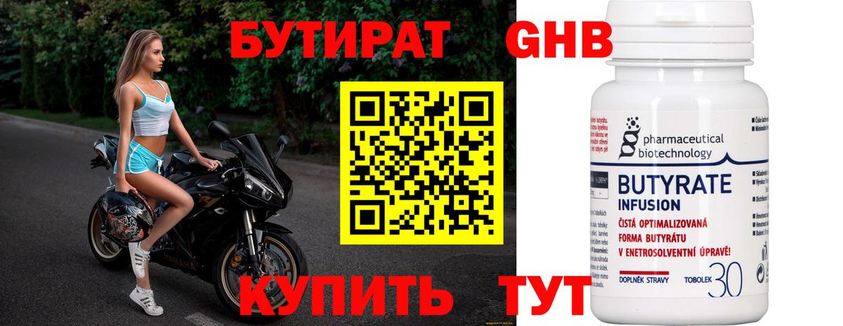 Бутират BDO 33% Владивосток