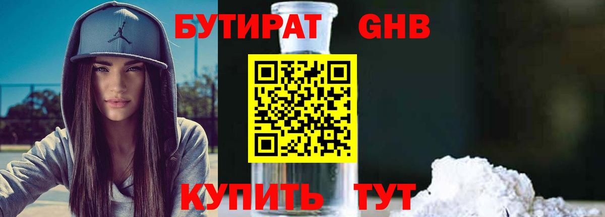 Бутират BDO  БУТИРАТ  Владивосток  Вход с VPN 
