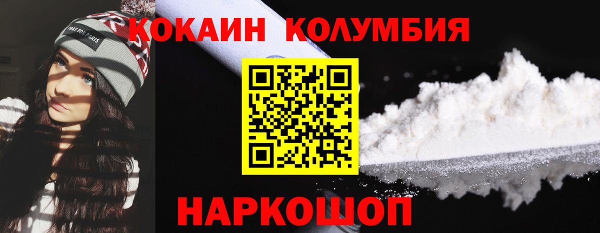 КОКАИН 99%  Кокаин Колумбийский  Вход с VPN  Владивосток 