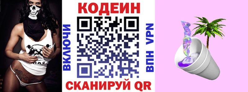Кодеин Purple Drank  OMG ссылка  Владивосток 