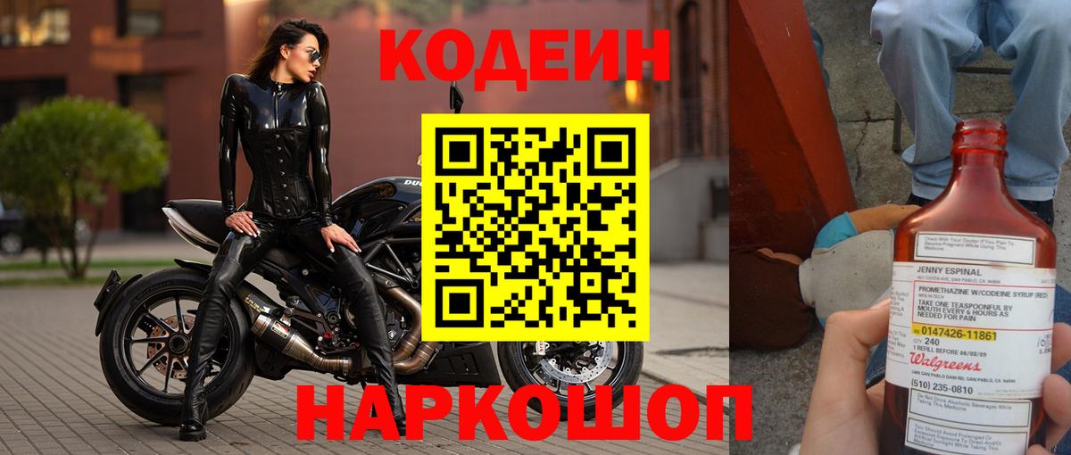 Владивосток  Кодеиновый сироп Lean напиток Lean (лин)  Кодеиновый сироп Lean Purple Drank  Вход с VPN 