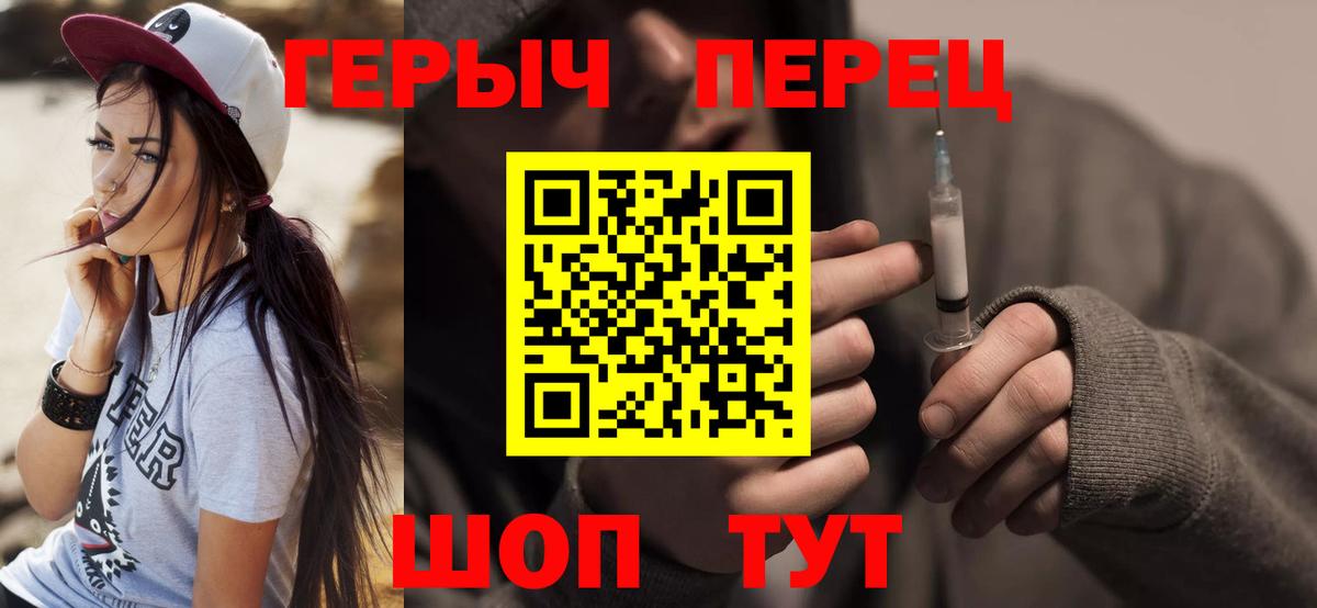 Героин  ГЕРОИН Heroin  Вход с VPN  Владивосток 