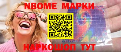 марки nbome Беслан