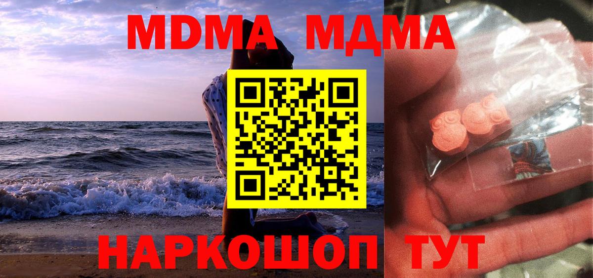 Владивосток  MDMA Molly  Вход с VPN  MDMA Molly 