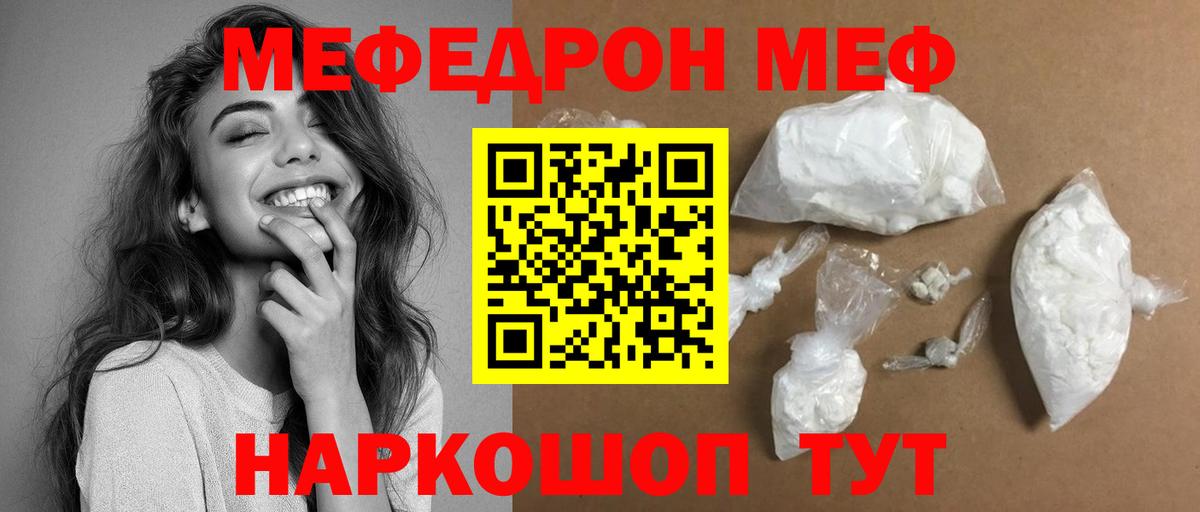 МЯУ-МЯУ мяу мяу  Мефедрон  Вход с VPN  блэк спрут онион  МЯУ-МЯУ мука  Владивосток  магазин продажи  