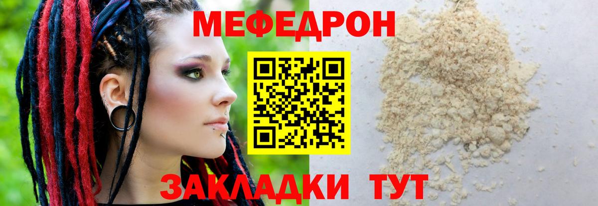купить  цена  МЯУ-МЯУ  МЯУ-МЯУ  Владивосток  Меф mephedrone 