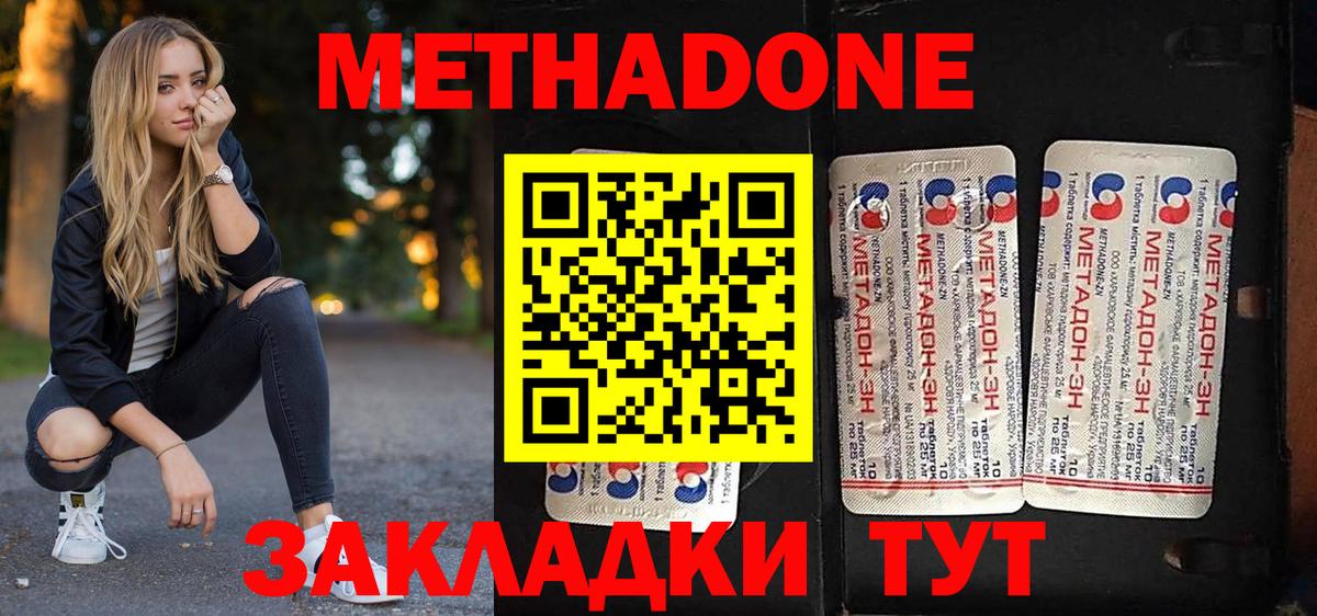 Владивосток  МЕТАДОН VHQ  Вход с VPN 